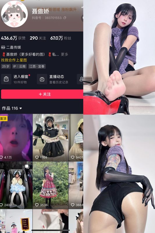 抖音 聂傲娇 微密圈  NO.059期 【20P】最新至：2024.1.28-微密空间-全网最全抖音网红铁粉空间觅圈