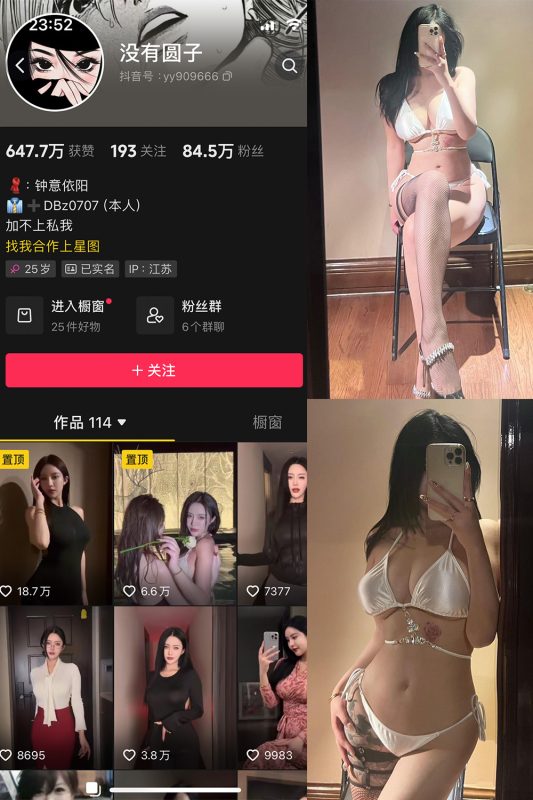 抖音 没有圆子 微密圈  NO.001期 【37P10V】-微密空间-全网最全抖音网红铁粉空间觅圈