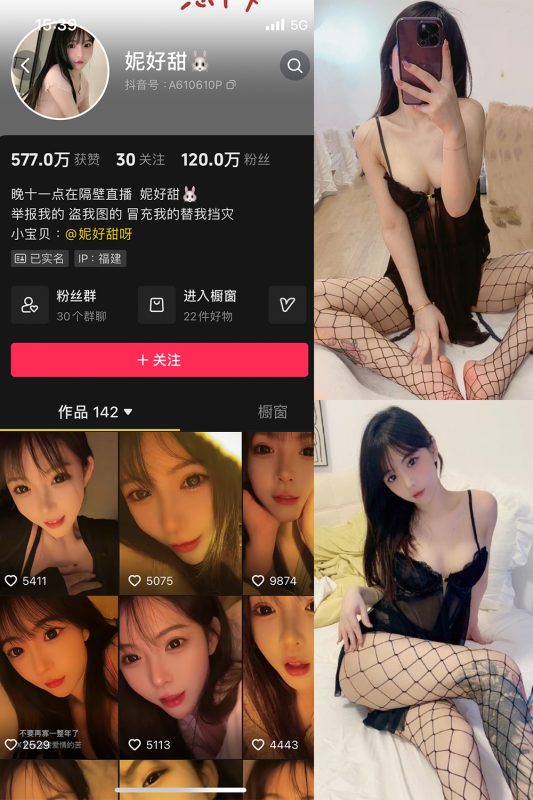 抖音 妮好甜 微密圈 006期 【54P8V】-微密空间-全网最全抖音网红铁粉空间觅圈