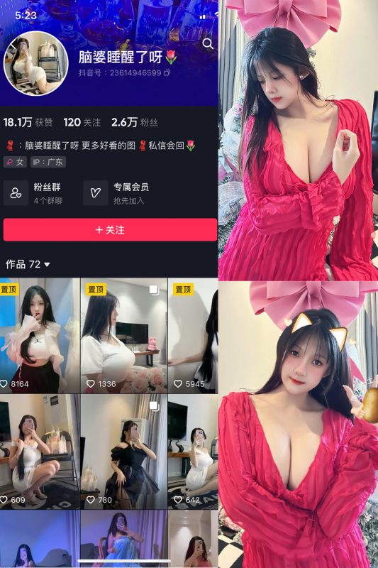 抖音 脑婆睡醒啦 微密圈  NO.010期 【10P8V】最新至：2024.2.4-微密空间-全网最全抖音网红铁粉空间觅圈