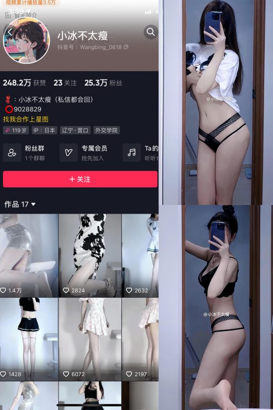 抖音 小冰不太瘦 微密圈  NO.028期 【7P2V】最新至：2024.2.04-微密空间-全网最全抖音网红铁粉空间觅圈