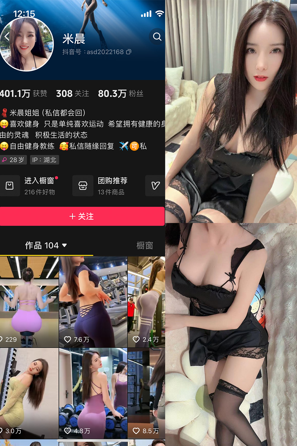 抖音米晨 微密圈  NO.007期 【17P1V】最新至：2024.2.04-微密空间-全网最全抖音网红铁粉空间写真