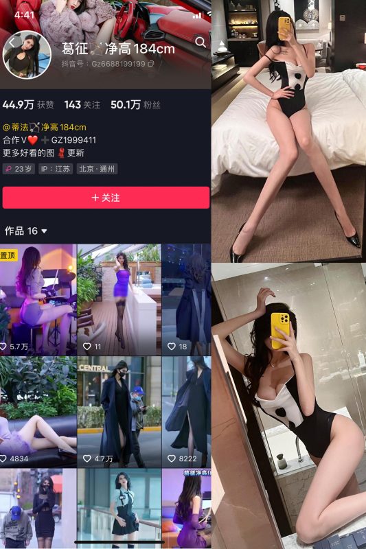 抖音 葛征 微密圈  NO.061期 【30P】最新至：2024.2.08-微密空间-全网最全抖音网红铁粉空间觅圈