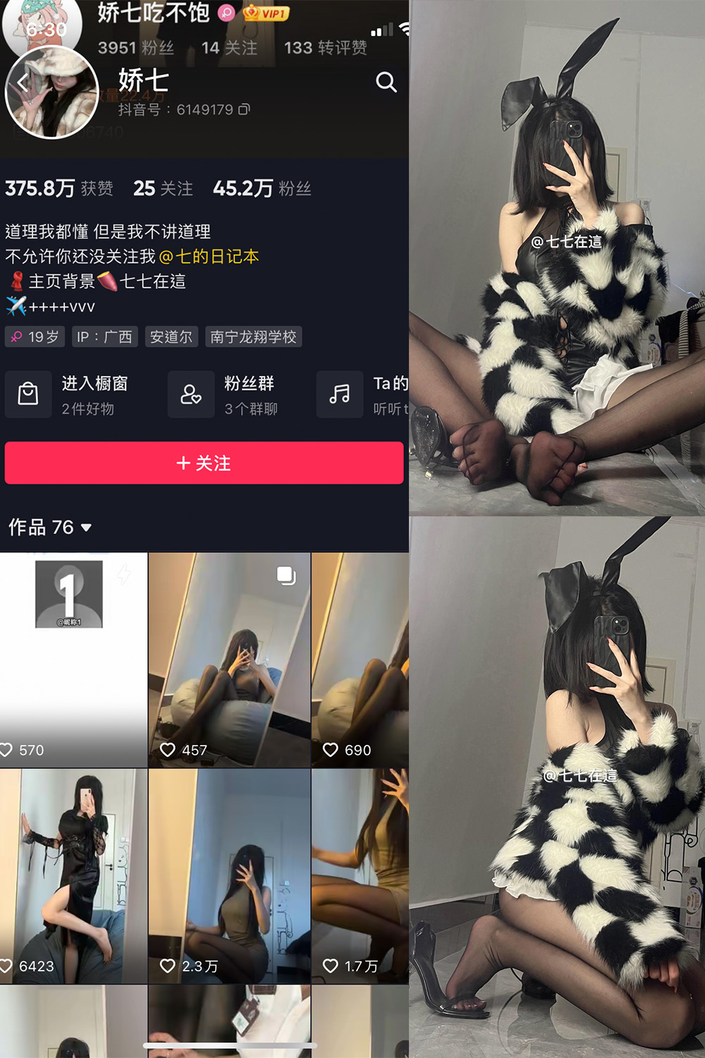 抖音 娇七  微密圈  NO.017期 【26P】最新至：2024.2.19-微密空间-全网最全抖音网红铁粉空间写真