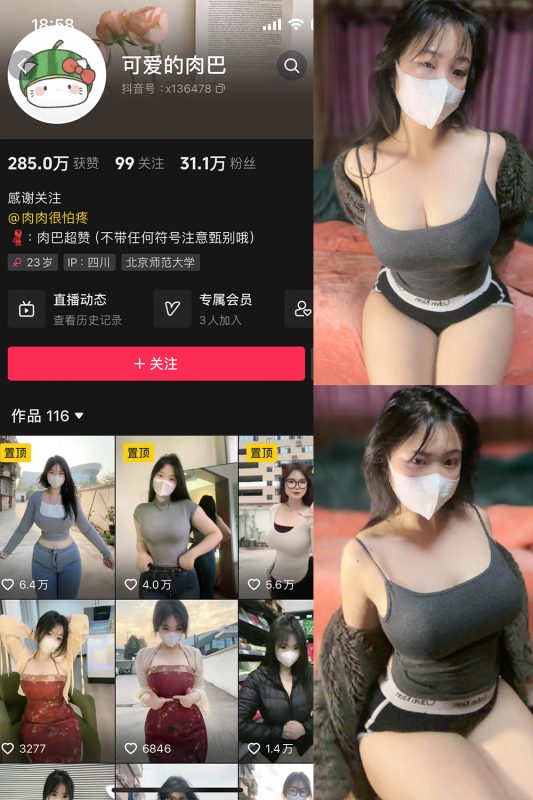 抖音 可爱的肉巴 微密圈  NO.011期 【14P6V】最新至：2024.2.19-微密空间-全网最全抖音网红铁粉空间觅圈