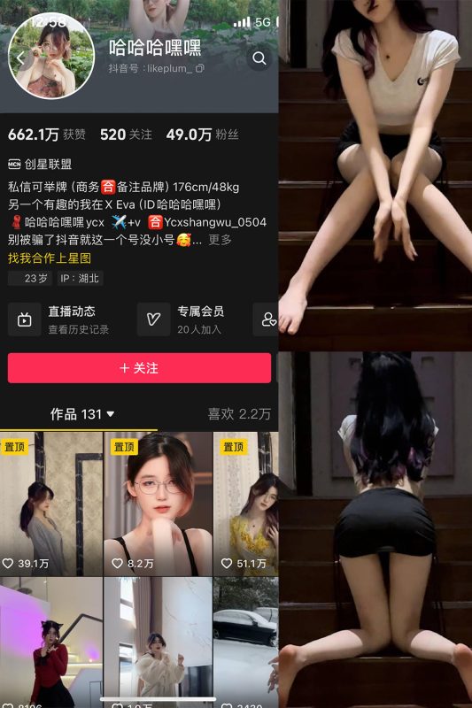 抖音 哈哈哈嘿嘿 微密圈  NO.001期 【45P】-微密空间-全网最全抖音网红铁粉空间觅圈