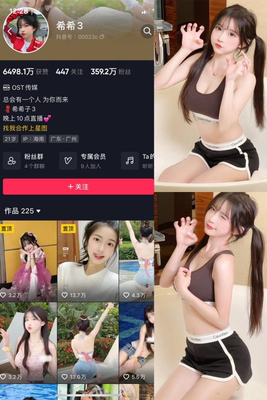 抖音 希希3 微密圈  NO.007期 【100P】-微密空间-全网最全抖音网红铁粉空间觅圈