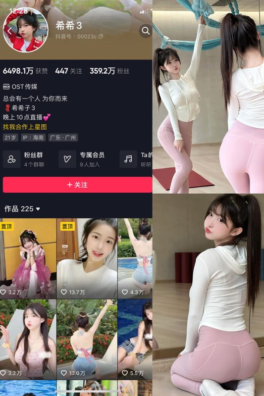 抖音 希希3 微密圈  NO.008期 【89P】-微密空间-全网最全抖音网红铁粉空间觅圈