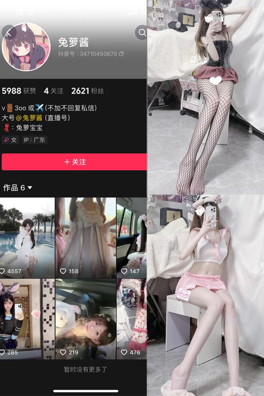 抖音 兔萝酱 微密圈 NO.001期 【39P2V】-微密空间-全网最全抖音网红铁粉空间觅圈