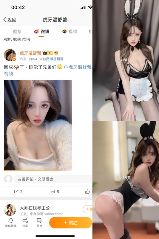 抖音 温舒蕾 微密圈 NO.001期 【48P】-微密空间-全网最全抖音网红铁粉空间觅圈