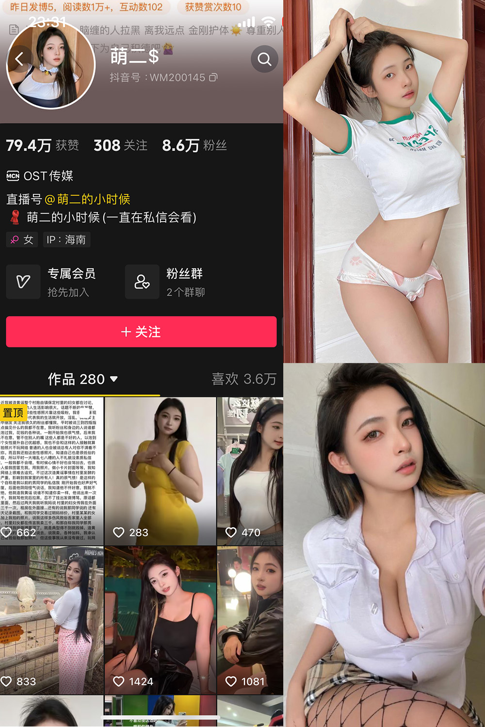 抖音 萌二 微密圈  NO.001期 【69P2V】-微密空间-全网最全抖音网红铁粉空间写真