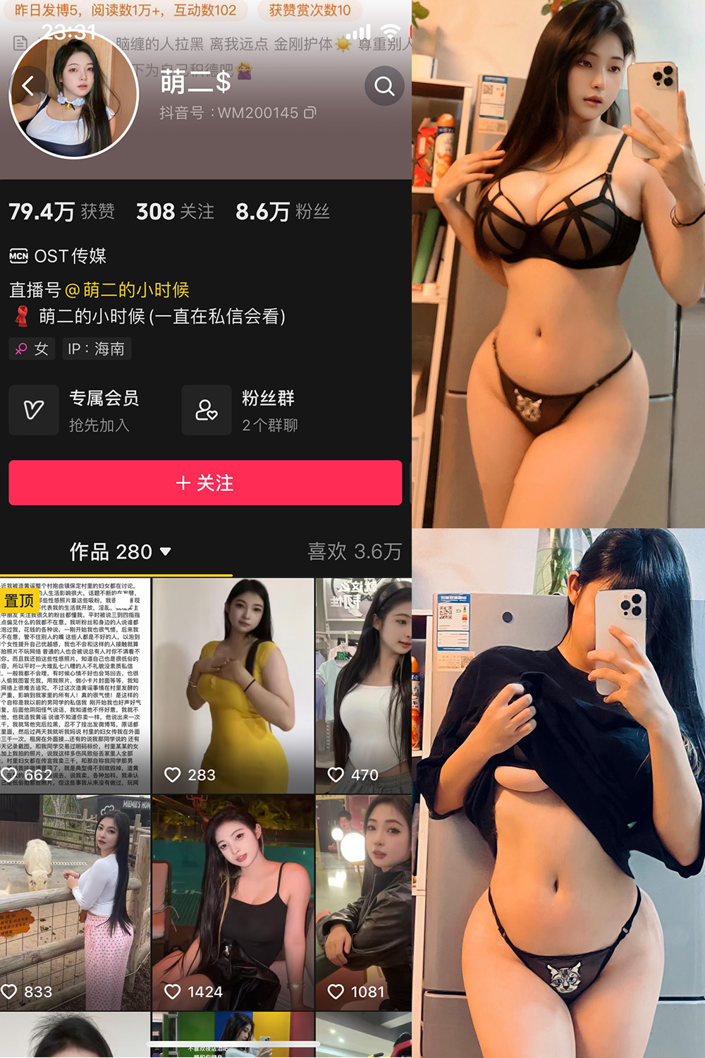 抖音 萌二 微密圈  NO.002期 【51P10V】-微密空间-全网最全抖音网红铁粉空间写真