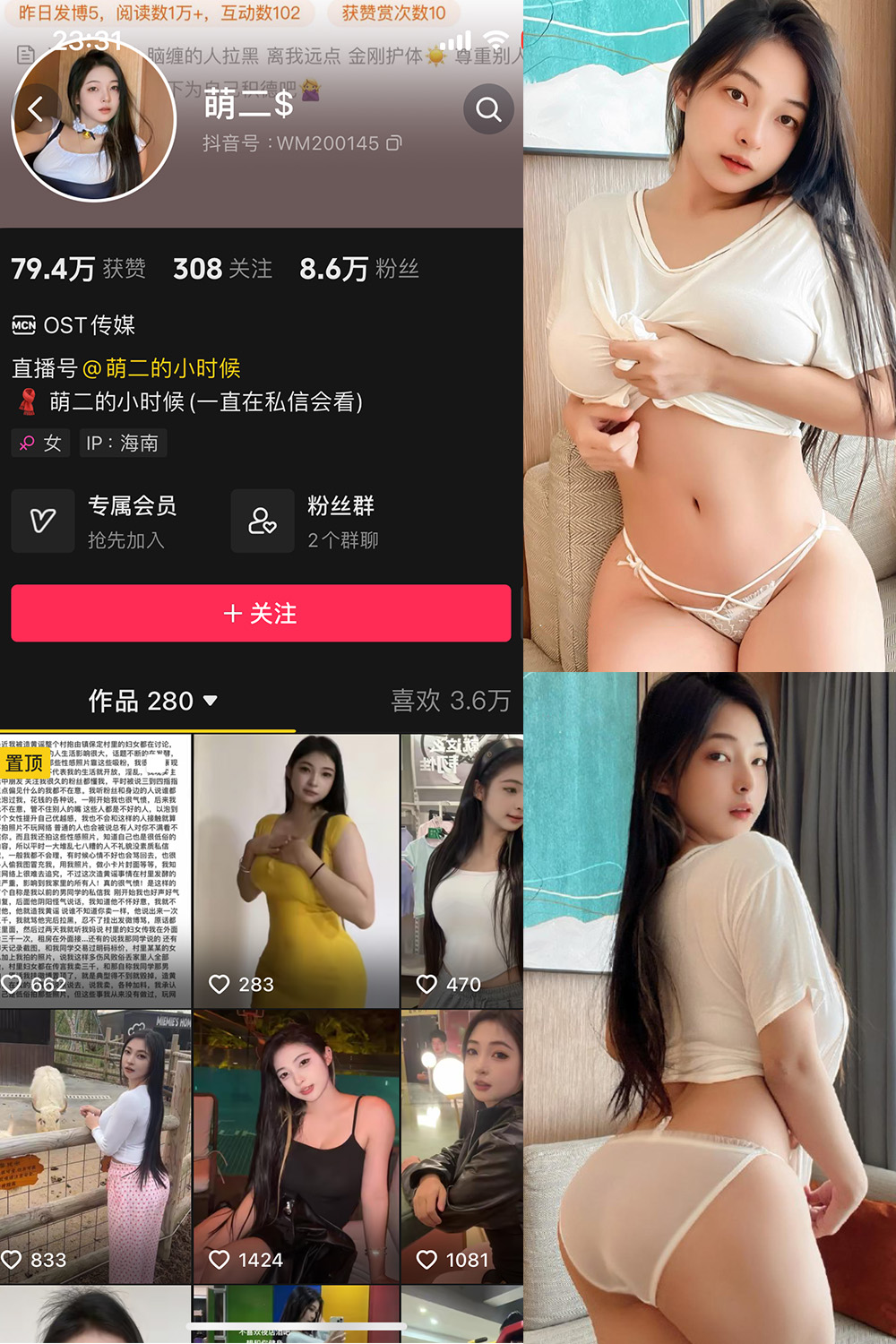 抖音 萌二 微密圈  NO.007期 【65P7V】-微密空间-全网最全抖音网红铁粉空间写真
