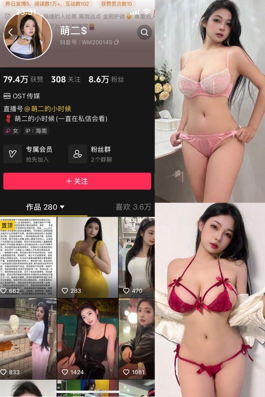 抖音 萌二 微密圈  NO.008期 【66P20V】最新至：2024.3.2-微密空间-全网最全抖音网红铁粉空间觅圈