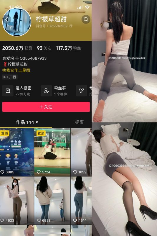 抖音 柠檬草超甜 微密圈  NO.002期 【56P3V】-微密空间-全网最全抖音网红铁粉空间觅圈