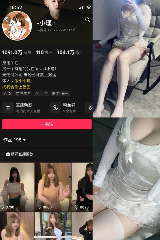 抖音 小瑾 微密圈  NO.001期 【11P8V】最新至：2024.3.1-微密空间-全网最全抖音网红铁粉空间觅圈