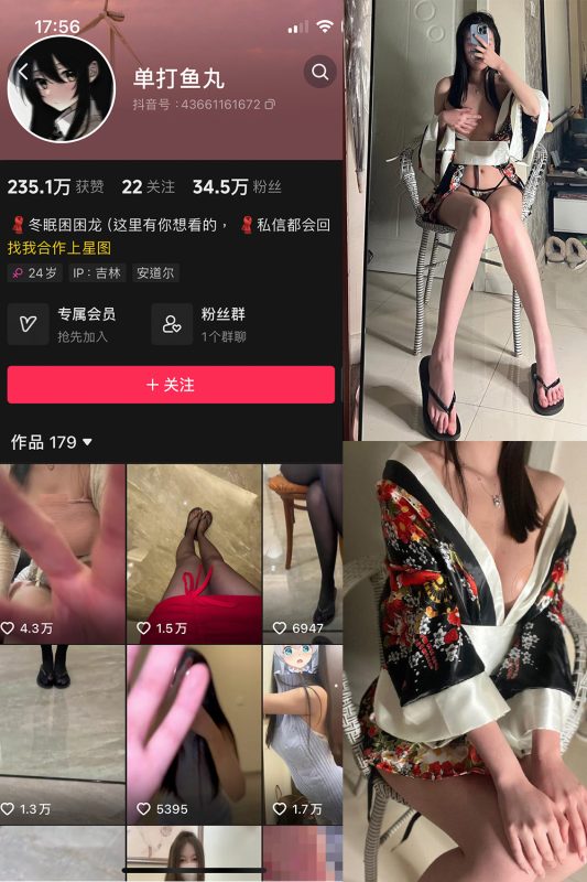 抖音 单打鱼丸 微密圈 NO.001期 【28P4V】最新至：2024.3.1-微密空间-全网最全抖音网红铁粉空间觅圈