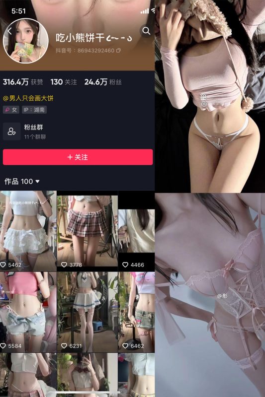 抖音 吃小熊饼干 微密圈  NO.005期 【27P3V】最新至：2024.3.7-微密空间-全网最全抖音网红铁粉空间觅圈