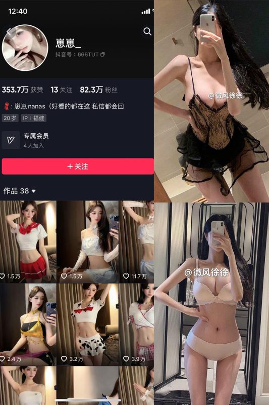 抖音 崽崽nana 微密圈  NO.041期 【25P】最新至：2024.3.8-微密空间-全网最全抖音网红铁粉空间觅圈