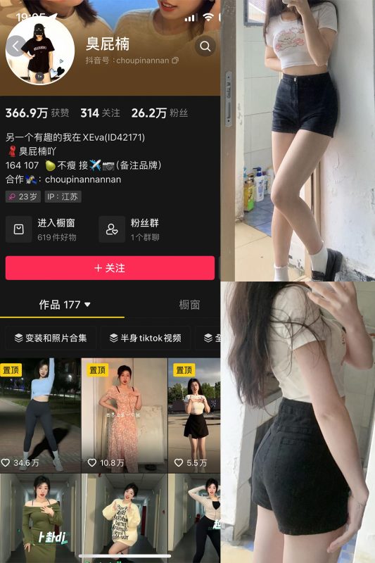 抖音 臭屁楠 微密圈  NO.002期 【29P11V】-微密空间-全网最全抖音网红铁粉空间觅圈