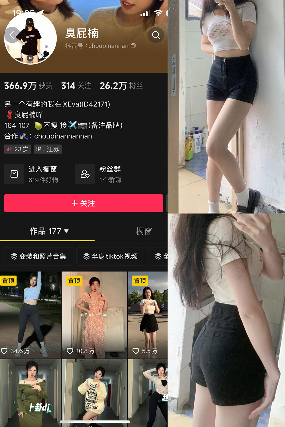 抖音 臭屁楠 微密圈  NO.002期 【29P11V】-微密空间-全网最全抖音网红铁粉空间觅圈