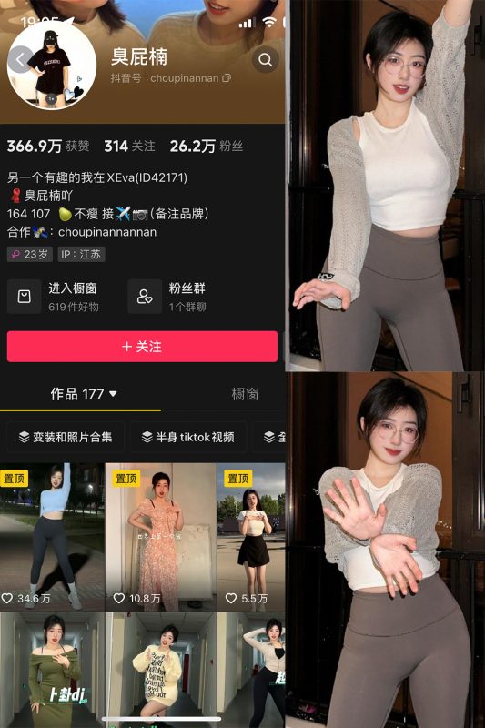 抖音 臭屁楠 微密圈  NO.003期 【40P6V】最新至：2024.3.10-微密空间-全网最全抖音网红铁粉空间觅圈