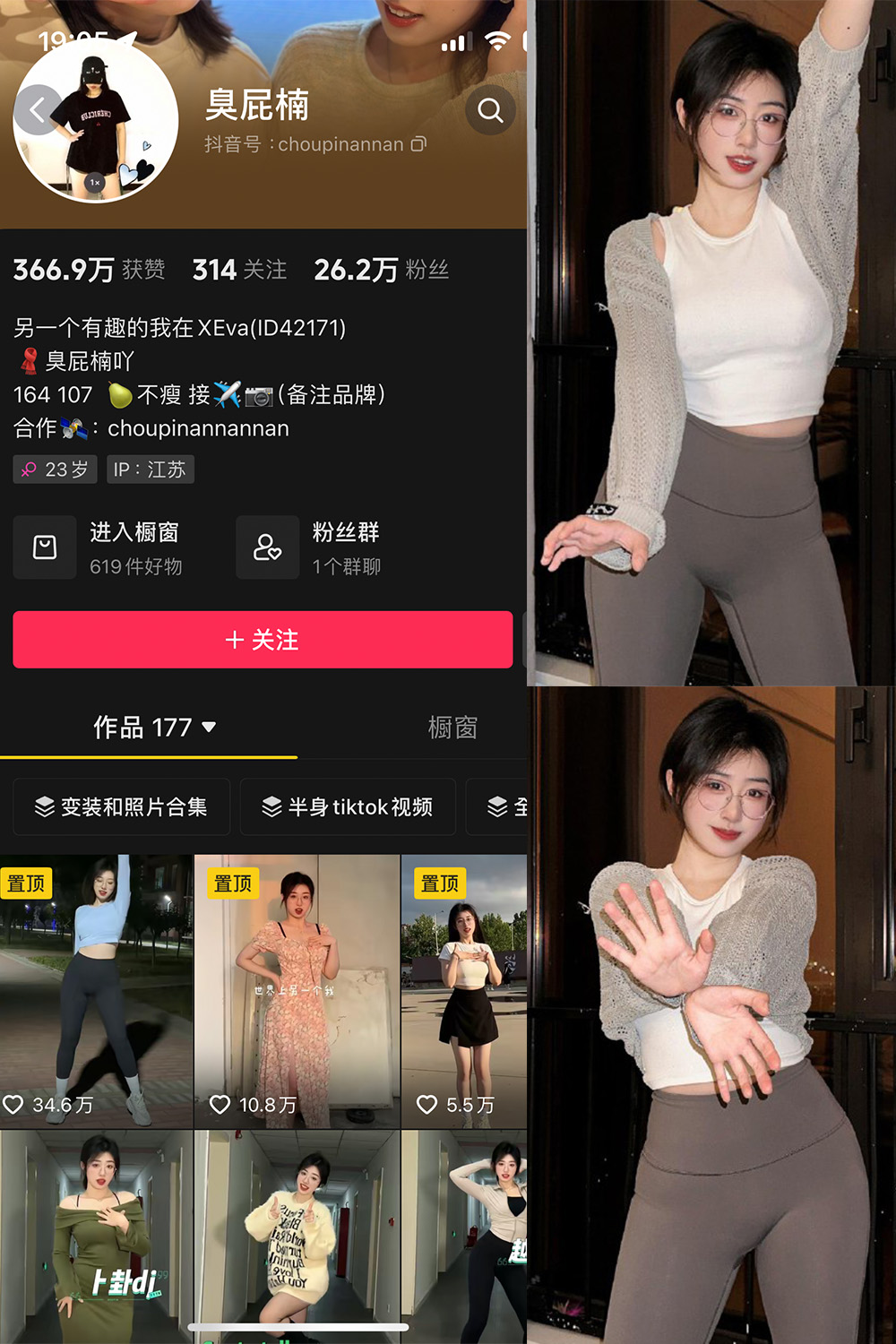 抖音 臭屁楠 微密圈  NO.003期 【40P6V】最新至：2024.3.10-微密空间-全网最全抖音网红铁粉空间觅圈