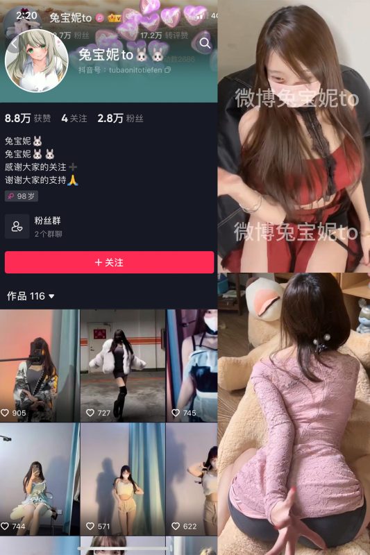 抖音 兔宝妮to 微密圈  NO.039期 【37P9V】最新至：2024.3.13-微密空间-全网最全抖音网红铁粉空间觅圈