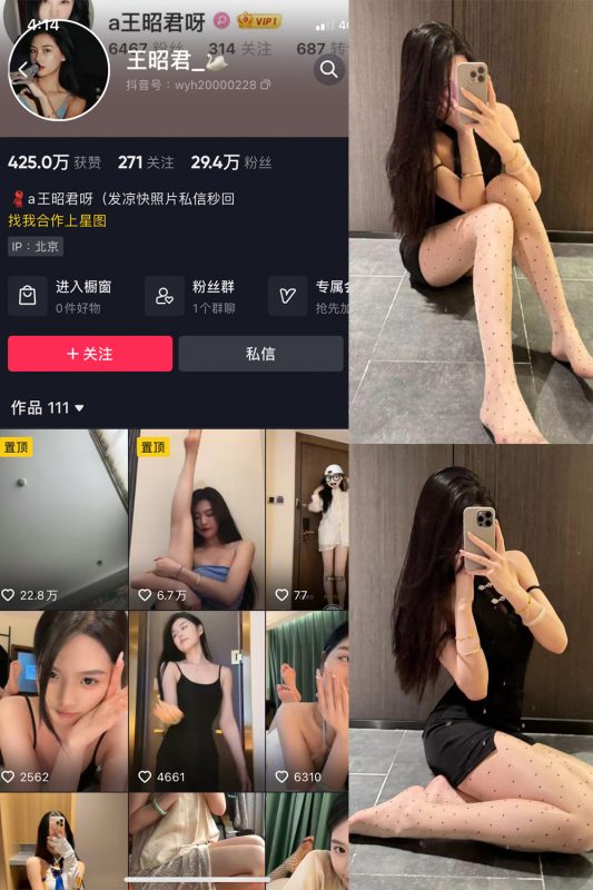 抖音 王昭君 微密圈  NO.022期 【25P6V】最新至：2024.3.13-微密空间-全网最全抖音网红铁粉空间觅圈