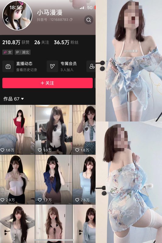 抖音 小马漫漫 微密圈 NO.021期 【29P3V】最新至：2024.3.13-微密空间-全网最全抖音网红铁粉空间觅圈