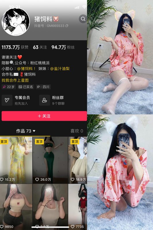 抖音 猪饲料 微密圈  NO.001期 【80P】-微密空间-全网最全抖音网红铁粉空间觅圈