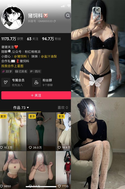 抖音 猪饲料 微密圈  NO.004期 【57P3V】-微密空间-全网最全抖音网红铁粉空间觅圈