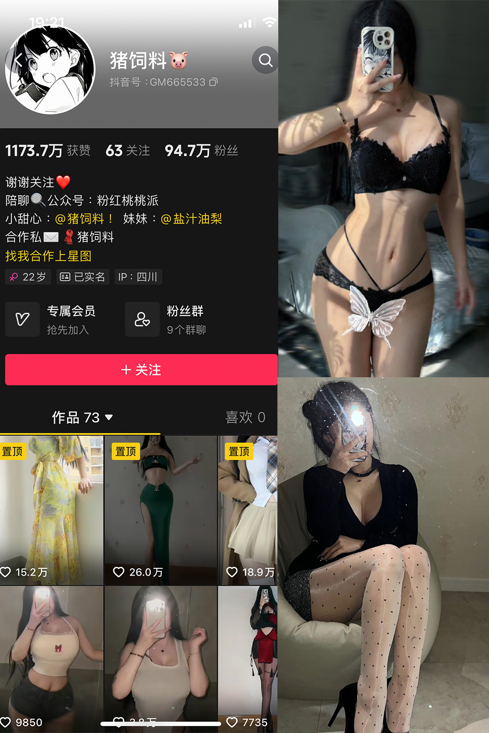 抖音 猪饲料 微密圈  NO.004期 【57P3V】-微密空间-全网最全抖音网红铁粉空间写真