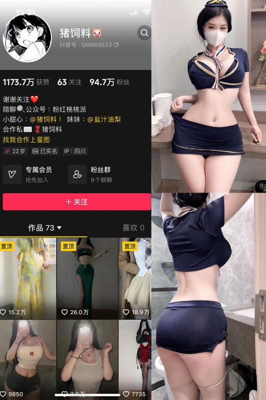 抖音 猪饲料 微密圈  NO.006期 【58P8V】-微密空间-全网最全抖音网红铁粉空间觅圈