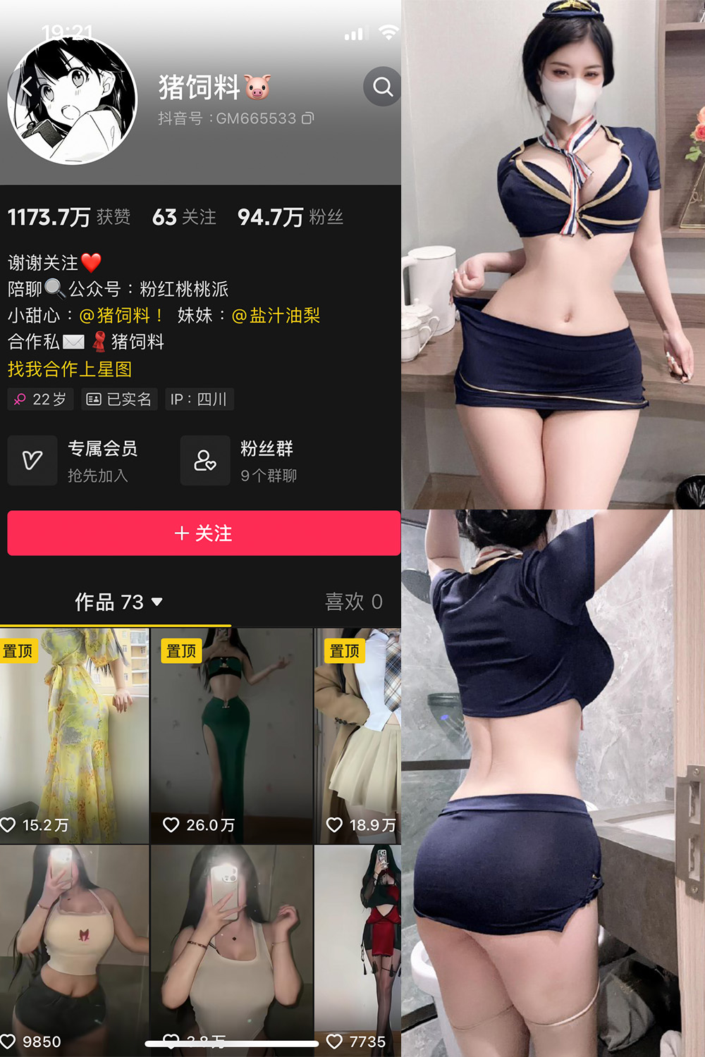 抖音 猪饲料 微密圈  NO.006期 【58P8V】-微密空间-全网最全抖音网红铁粉空间写真