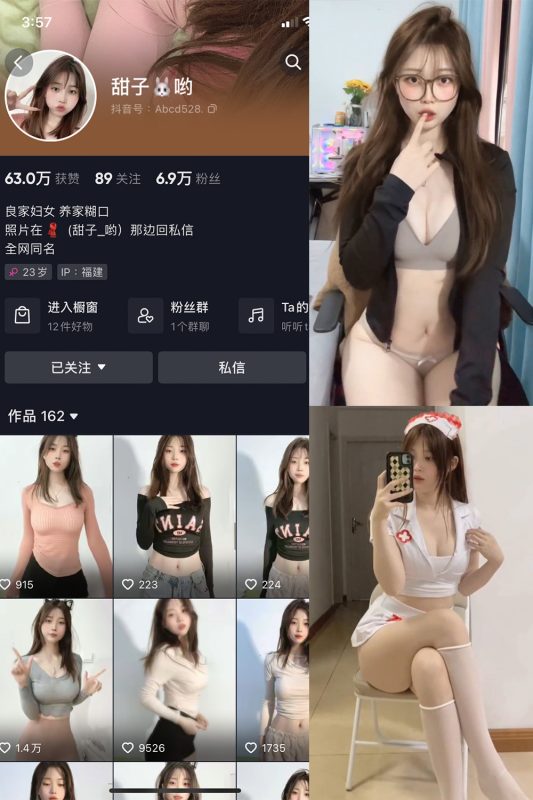 抖音 甜子哟 微密圈  NO.008期 【15P24V】最新至：2024.3.14-微密空间-全网最全抖音网红铁粉空间觅圈