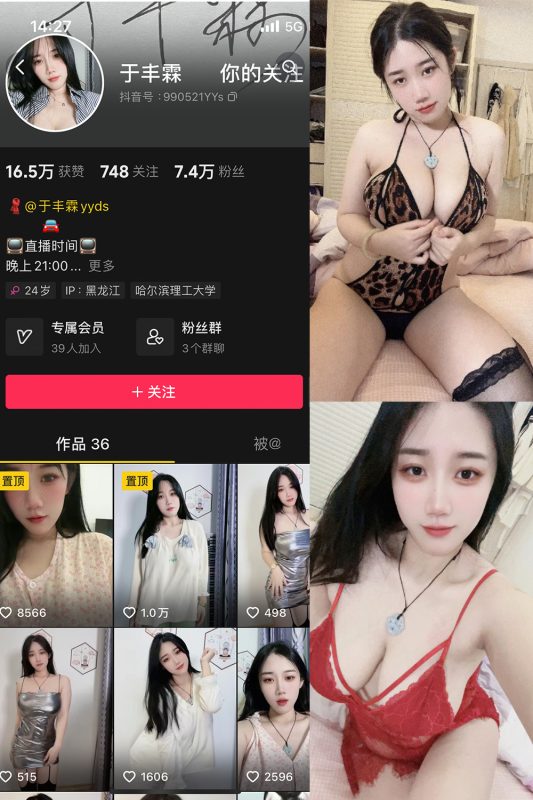 抖音 于丰霖 微密圈  NO.002期 【61P13V】-微密空间-全网最全抖音网红铁粉空间觅圈