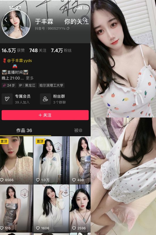 抖音 于丰霖 微密圈  NO.003期 【66P4V】-微密空间-全网最全抖音网红铁粉空间觅圈