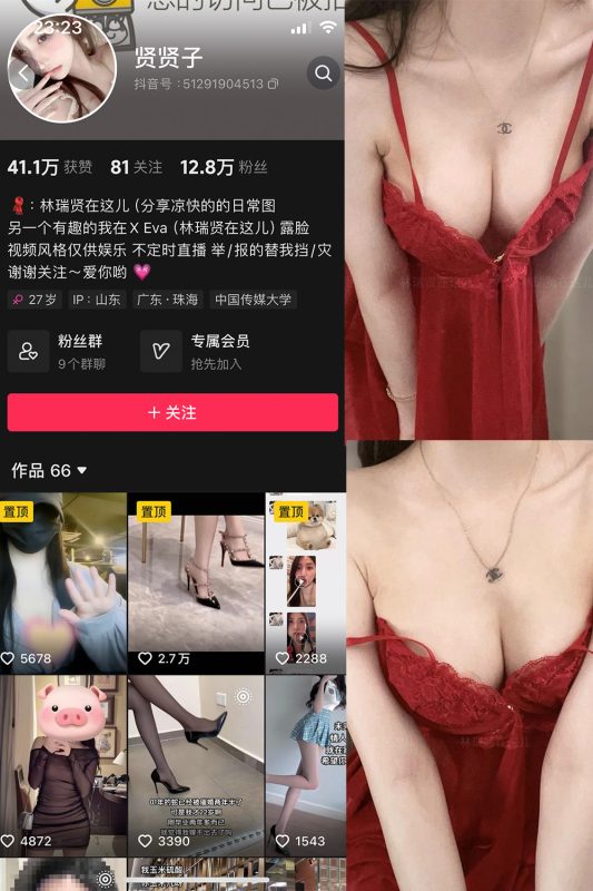 抖音 贤贤子 微密圈  NO.005期 【25P】最新至：2024.3.18-微密空间-全网最全抖音网红铁粉空间觅圈