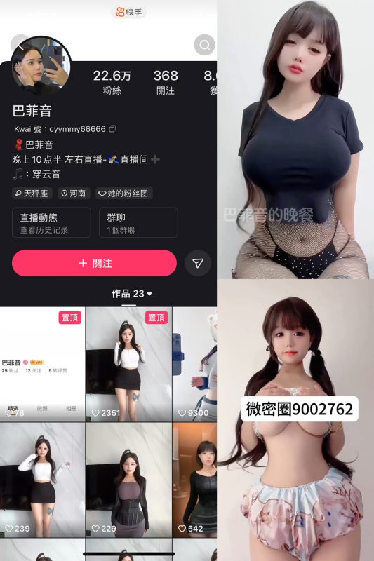 抖音 巴菲音 微密圈  NO.002期 【41P23V】-微密空间-全网最全抖音网红铁粉空间觅圈