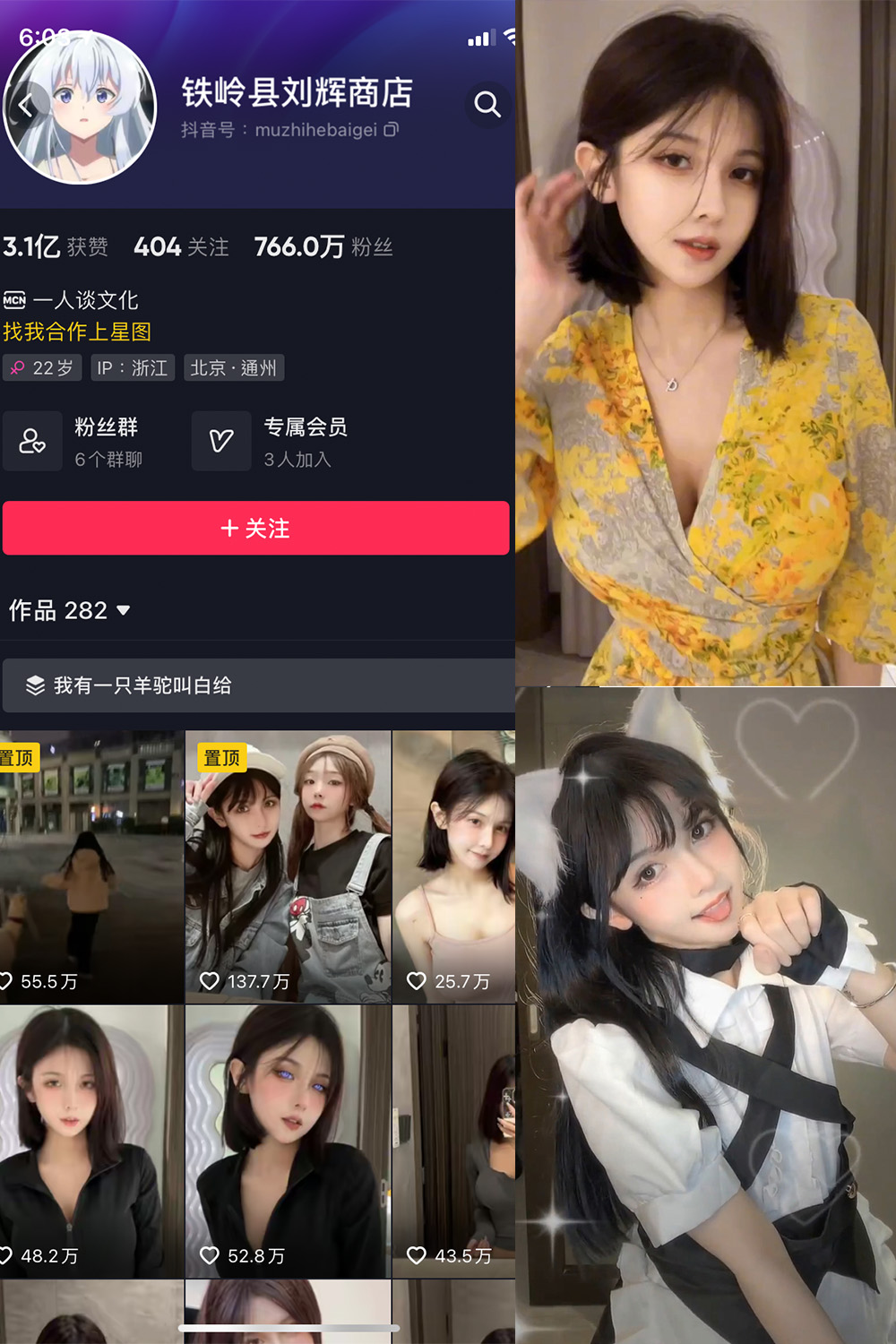 抖音 铁岭县刘辉商店 微密圈  NO.006期 【8P7V】最新至：2024.3.19-微密空间-全网最全抖音网红铁粉空间觅圈