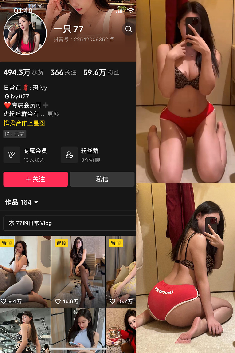 抖音 一只77 微密圈   NO.004期 【97P3V】-微密空间-全网最全抖音网红铁粉空间觅圈