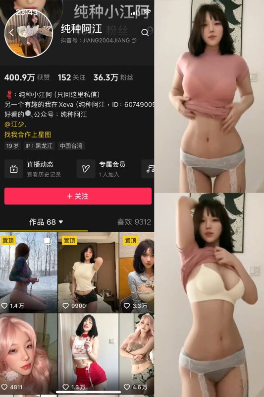 抖音 纯种阿江 微密圈  NO.002期 【12P4V】最新至：2024.3.20-微密空间-全网最全抖音网红铁粉空间觅圈