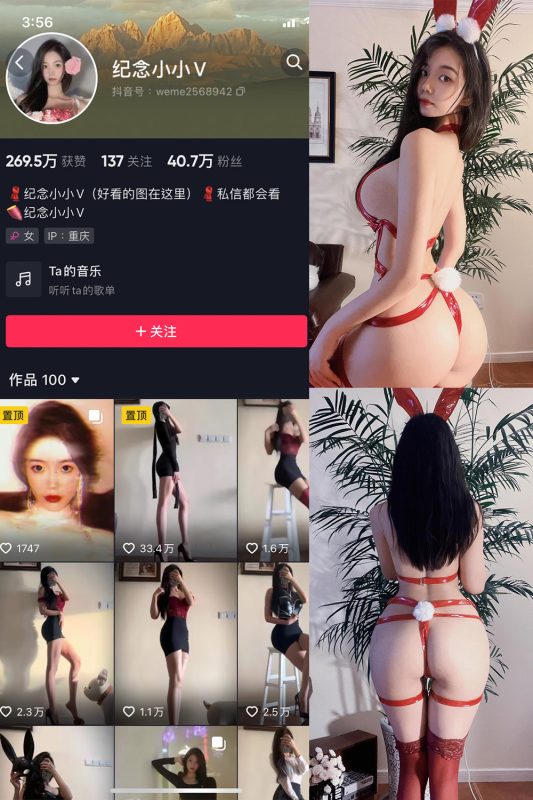 抖音 纪念小小V 微密圈  NO.012期 【97P】最新至：2024.3.21-微密空间-全网最全抖音网红铁粉空间觅圈