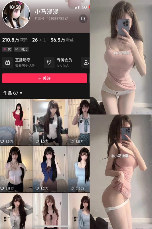 抖音 小马漫漫 微密圈 NO.022期 【29P2V】最新至：2024.3.22-微密空间-全网最全抖音网红铁粉空间觅圈