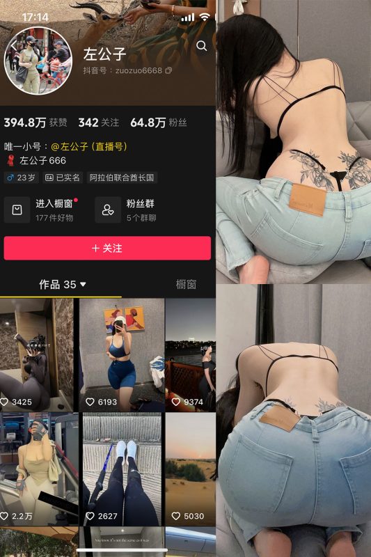 抖音 左公子 微密圈 NO.008期 【113P】-微密空间-全网最全抖音网红铁粉空间觅圈