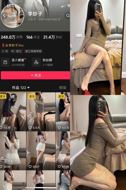 抖音 李妙子 微密圈 NO.097期 【52P】最新至：2024.3.23-微密空间-全网最全抖音网红铁粉空间觅圈