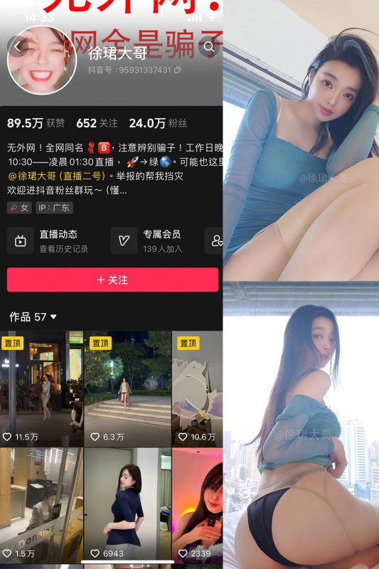 抖音 徐珺大哥 微密圈  NO.016期 【24P】-微密空间-全网最全抖音网红铁粉空间觅圈