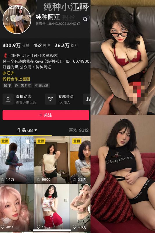 抖音 纯种阿江 微密圈  NO.003期 【8P7V】最新至：2024.3.30-微密空间-全网最全抖音网红铁粉空间觅圈