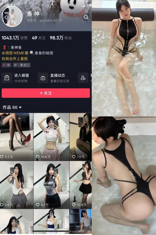 抖音 鱼神 微密圈 NO.076期 【13P】最新至：2024.4.3-微密空间-全网最全抖音网红铁粉空间觅圈